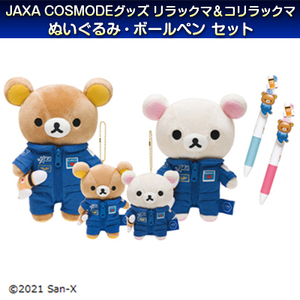 リラックマ コリラックマ ぬいぐるみ 4体 ＆ 3色ボールペン 2種 一般