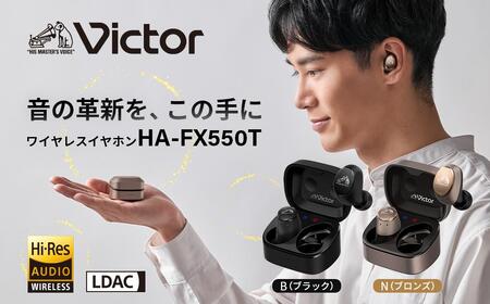 Victor HA-FX550T-B（ブラック）｜完全ワイヤレスイヤホン ハイレゾ