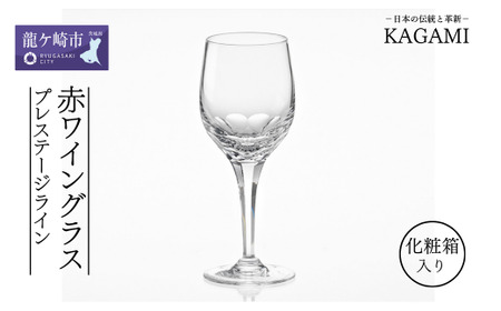 江戸切子 ワイングラス〈プレステージライン〉カガミクリスタル K9802