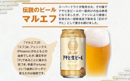 アサヒ 生ビール＜マルエフ＞ 350ml× 24本( 1ケース) 茨城工場 缶