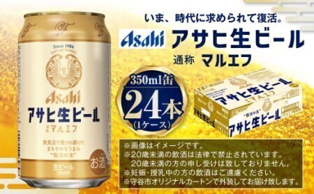 アサヒ 生ビール＜マルエフ＞ 350ml× 24本( 1ケース) 茨城工場 缶