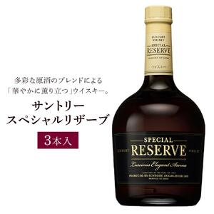 サントリー ウイスキー スペシャルリザーブ 700ml×3本 | ギフト