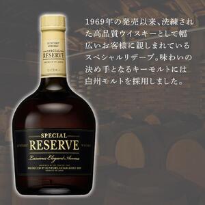 サントリー ウイスキー スペシャルリザーブ 700ml×3本 | ギフト