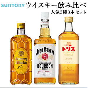限定ボトル！SUNTORYサントリー旅 トリスクラシックフルコンプリート