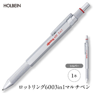 ロットリング 600 3in1 マルチペン【シルバー】 ／ rOtring ボールペン