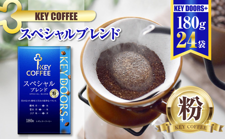 キーコーヒー KEY DOORS+ スペシャルブレンド (VP) 180g 24袋 コーヒー