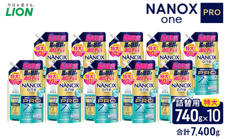ライオン NANOX one PRO 詰め替え用 特大 10個 セット 洗濯 洗濯洗剤