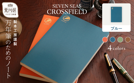 製本工房謹製 万年筆のためのノート『Seven Seas CROSSFIELD』(カラー