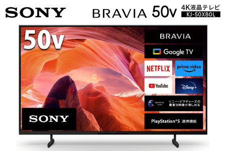SONY BRAVIA 約50型TV】