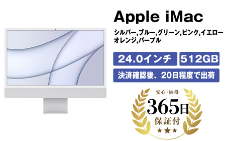 数量限定品】 Apple iMac (24-inch, M1, 2021) シルバー,ブルー