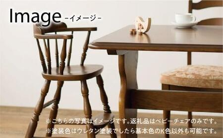 飛騨の家具】ベビーチェア BC238 アンティーク風 | ハイチェア キッズ