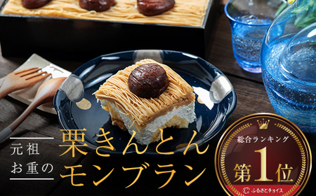 予約殺到~ メディアで多数紹介 賞味期限3分！「元祖お重の栗きんとん