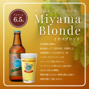 玉村本店 志賀高原ビール24本セット 【 クラフトビール 志賀高原ビール