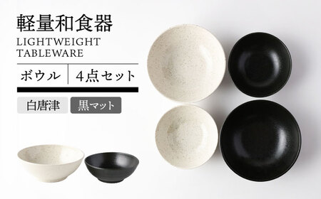 岐阜県(土岐市)】【美濃焼】鳴海織部 茶碗 2【閑山窯・佐々木二郎