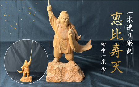 七福神木彫り①