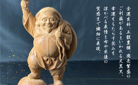 一木造り 彫刻 七福神 木彫り 大黒天 伝統工芸 工芸品 彫刻 木製 職人