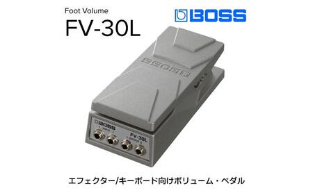 BOSS】ボリュームペダル（エフェクター、キーボード向け）/FV-30L