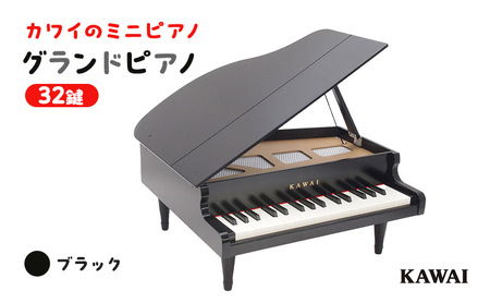 ピアノ おもちゃ グランドピアノ KAWAI 1141 楽器 玩具 | 静岡県浜松市