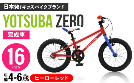 16インチ子供用自転車 レッド