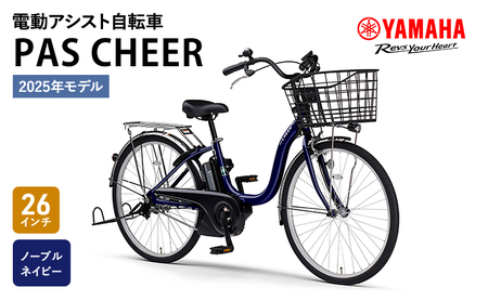 474 YAMAHA PAS Cheer 26インチ 3段変速ギア 電動自転車 自転車 電動