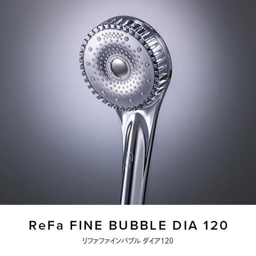 ReFa FINE BUBBLE DIA 120【ホワイト】 シャワーヘッド 美容 リファ