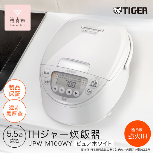 2025年度新製品 タイガー魔法瓶(TIGER) 炊飯器 5.5合 IH式 炊きたて 遠