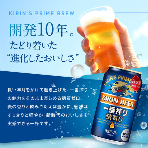 キリン 一番搾り 糖質ゼロ 350mL缶 1ケース 24本 ビール お酒 人気