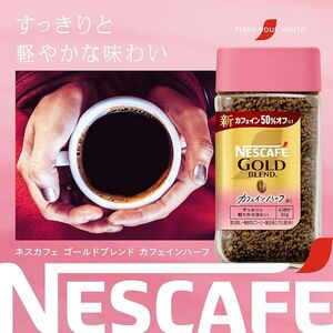 12セット! ネスカフェゴールドブレンド カフェインハーフ つめかえ95g