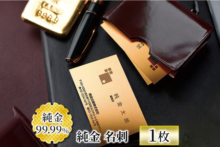 純金 名刺 ゴールド 金 黄金 99.99 9999 24K 24金 三菱マテリアル