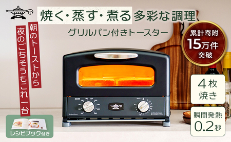 アラジン グラファイトトースター AET-GS13D HW 新品です アラジン