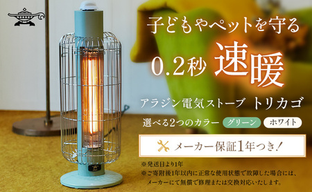 カスタム、アラジン灯油ストーブ ミントグリーン アラジン（Aladdin