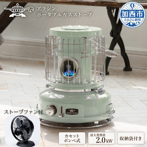 アラジンポータブルガスストーブ グリーン SAG-BF02 2024年