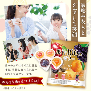 エースベーカリー 果汁100%ゼリー 27個×16袋[134T06] 果汁100% ゼリー