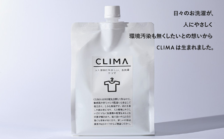 敏感肌や赤ちゃんの肌着、アトピーにも使われてる洗濯洗剤 CLIMA（クリマ）