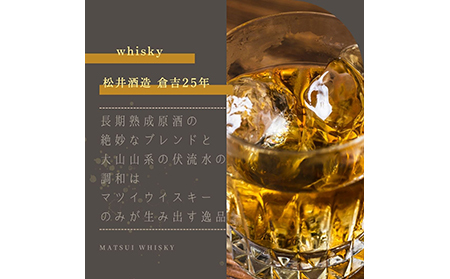F24-096 マツイピュアモルトウイスキー「倉吉25年」700ml（専用化粧箱