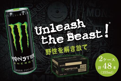 モンスターエナジー 355ml×24本【2ケース】 計48本 | 和歌山県海南市