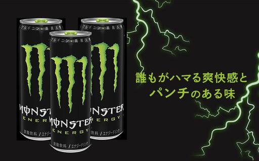 モンスターエナジー 355ml×24本＆モンスターパイプラインパンチ 355ml