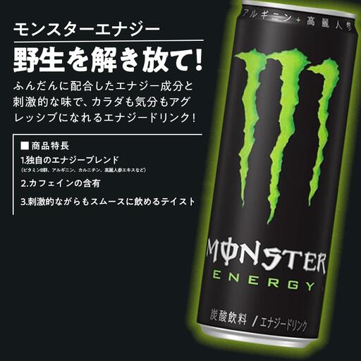 モンスターエナジー 355ml×24本＆モンスターパイプラインパンチ 355ml