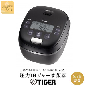 TIGER タイガー圧力IH炊飯器内釜 JPH-G100 土鍋圧力IHジャー炊飯器 JPH