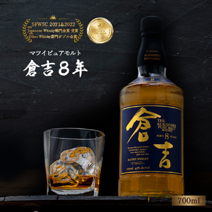 ウイスキー マツイ ピュアモルト 倉吉 8年 （700ml） | 鳥取県倉吉市