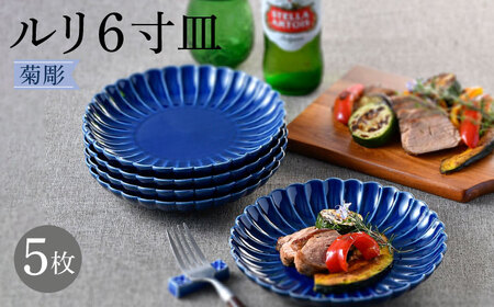 肥前の器青赤花柄波型皿 大感謝祭対象】【波佐見焼】菊