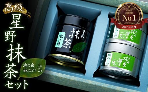 八女星野抹茶 宇治抹 9缶セット 星野製茶園 おまけ付き 八女星野抹茶