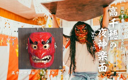 高千穂神楽面（手力雄命・塗り） 神楽 神楽面 夜神楽 伝統 伝統工芸品