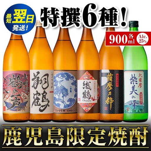 鹿児島 限定 本格焼酎 芋焼酎 飲み比べ セット＜6銘柄×各900ml 計6本