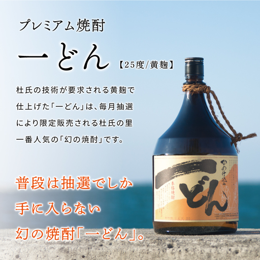 プレミアム焼酎】一どん1.8L＆黒瀬杜氏1.8L 2本セット 白麹 黄麹 飲み