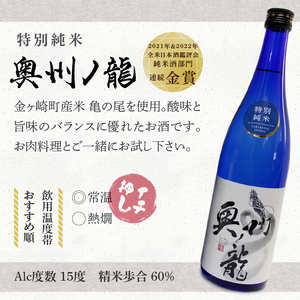 日本酒 奥州ノ龍 720ml 3種 飲み比べセット 計3本 ◇岩手県新酒鑑評会