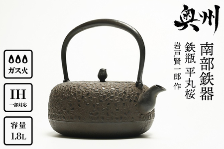 南部 岩鋳 銀粒象嵌提桜満開模様鉄瓶／砂鉄／鋼鉄／インテリア／趣味／お