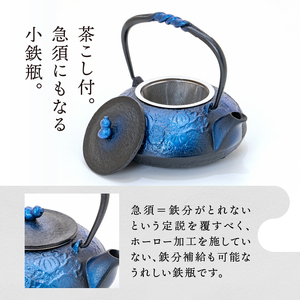 南部鉄器 鉄瓶 ひさご 瑠璃色 0.5L 【及富作】 IH調理器 伝統工芸品