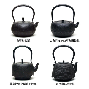 オーダーメイド【南部鉄器】古銭砂鉄鉄瓶(こせんさてつてつびん) 磨き