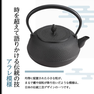 未使用品、タグ付 南部照光堂造 18型アラレ 南部鉄瓶 南部鉄器 鉄瓶